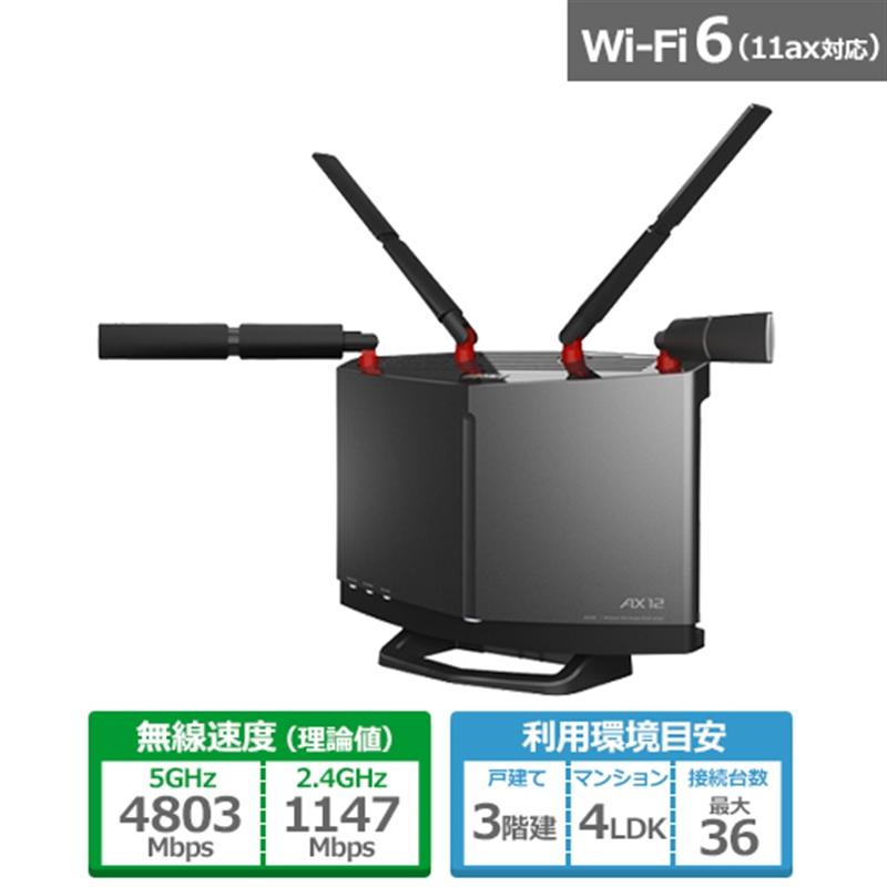 バッファロー（Buffalo） Wi-Fiルーター(Wi-Fi 6対応) WXR-6000AX12P
