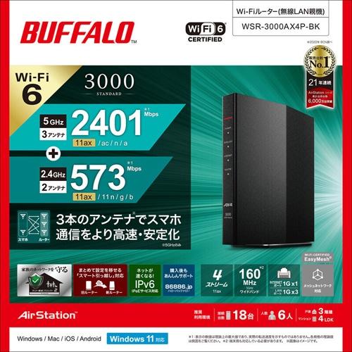 BUFFALO Wi-Fiルーター　WSR-3000AX4P/NBK バッファロー（Buffalo） Wi-Fiルーター WSR-3000AX4P-BK