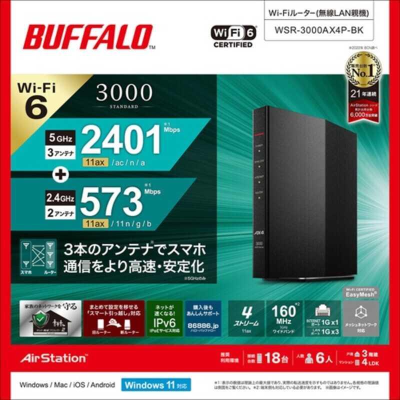 バッファロー（Buffalo） WSR-3000AX4P-BK Wi-Fiルーター ブラック