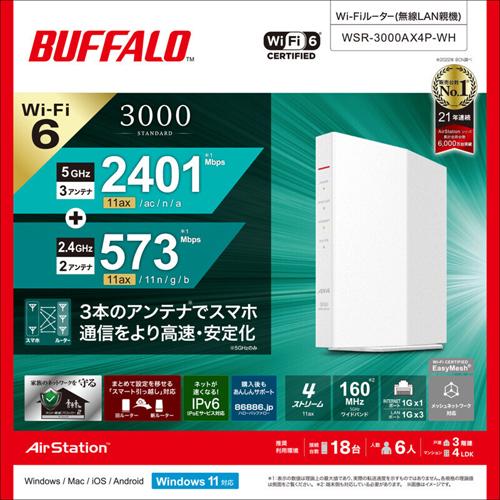 バッファロー(Buffalo) Wi-Fiルーター WSR-3000AX4P-WH バッファロー(Buffalo) Wi-Fiルーター WSR-3000AX4P-WH