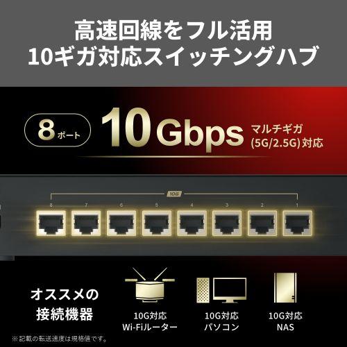 バッファロー（Buffalo） 10Gbps対応 8ポート スイッチングハブ LXW