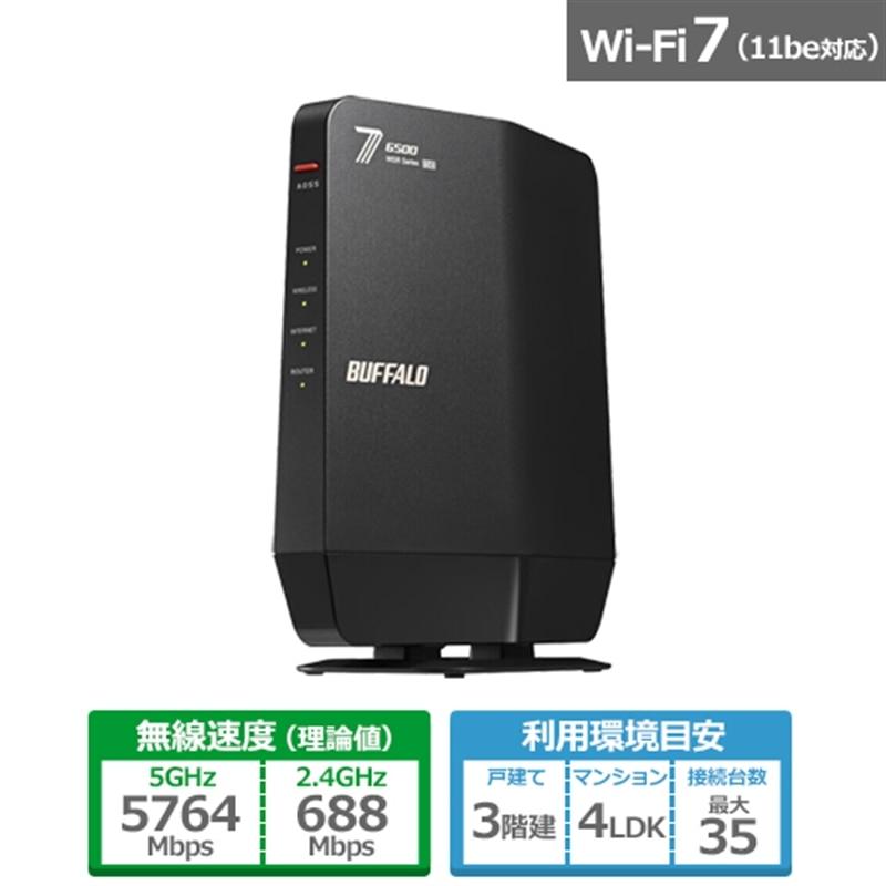 バッファロー（Buffalo） Wi-Fi 7(11be)対応デュアルバンドWi-Fi