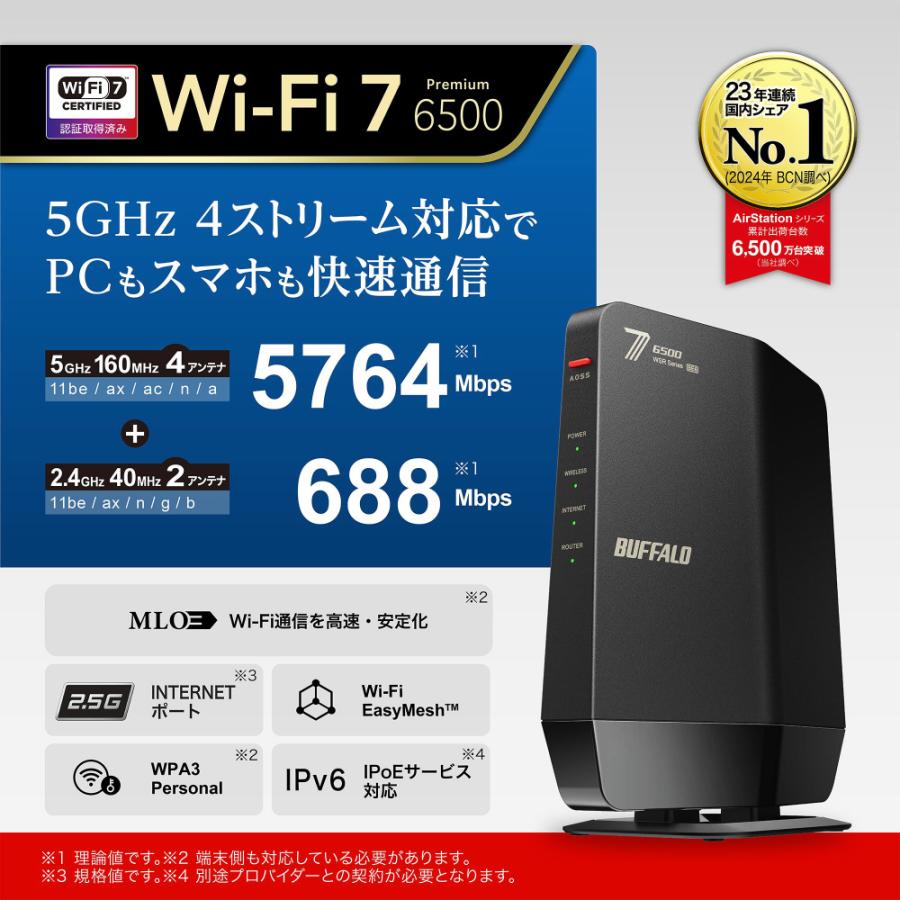 バッファロー　無線ルーター　WSR6500BE6P/DBK バッファロー（Buffalo） Wi-Fi 7(11be)対応デュアルバンドWi-Fi