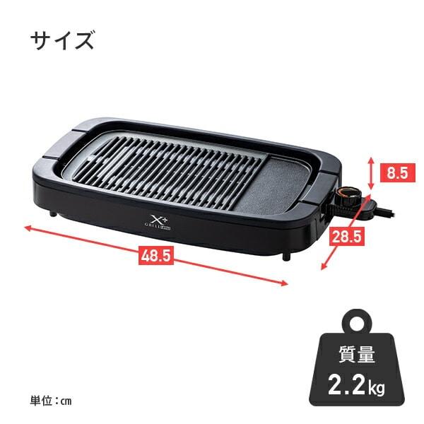 山善 焼肉グリル XGRILL PREMIUM JGMC-FXG130 未開封 山善（YAMAZEN） ホットプレート 焼肉プレート 大型 無煙 吸煙グリル