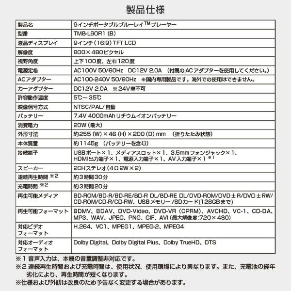 Qriom ポータブルブルーレイプレーヤー 9インチ TMB-L90R1(B)の画像