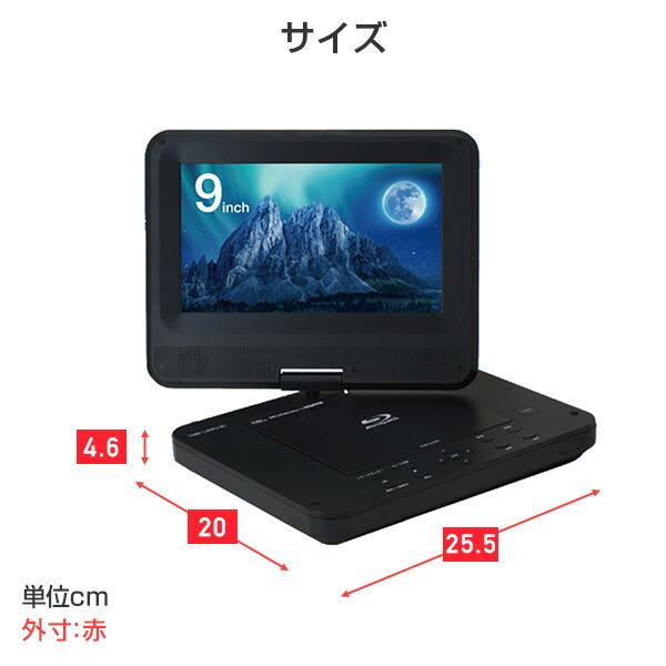 Qriom ポータブルブルーレイプレーヤー 9インチ TMB-L90R1(B) Qriom ポータブルブルーレイプレーヤー 9インチ TMB L90R1