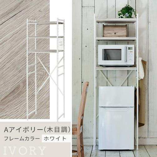 山善（YAMAZEN） 冷蔵庫上ラック RUR-18(AIV/SWH) : ケーズデンキ