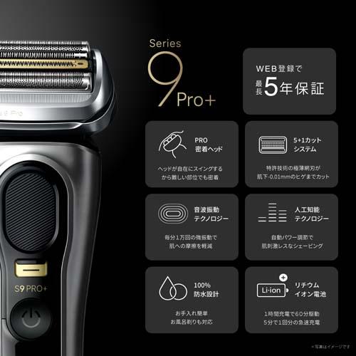 BRAUN（ブラウン） シリーズ9 PRO+ 9567cc 電気シェーバー 6in1 