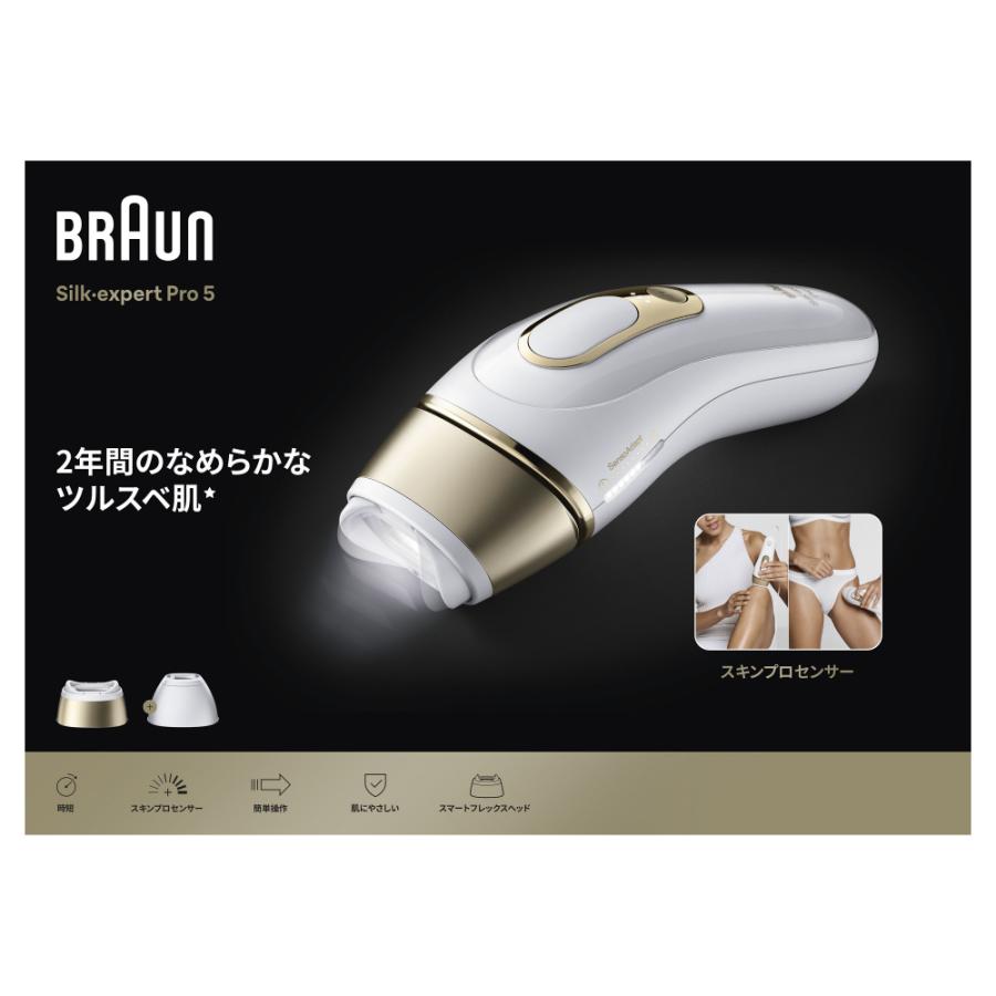 BRAUN（ブラウン） 光美容器（交流式） シルクエキスパート Pro5 PL