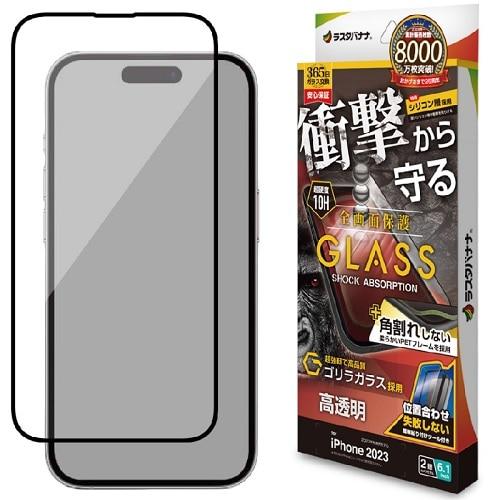 ラスタバナナ iPhone15 ガラスフィルム SGSA3894IP361 : ケーズデンキ