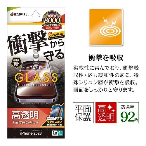 ラスタバナナ iPhone15 Pro ガラスフィルム 平面保護 GSA3963IP361P｜ksdenki｜03