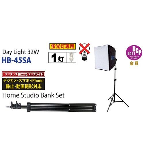 日本製日本製LPL ホームスタジオバンクセット HB-45SA L19015 カメラ