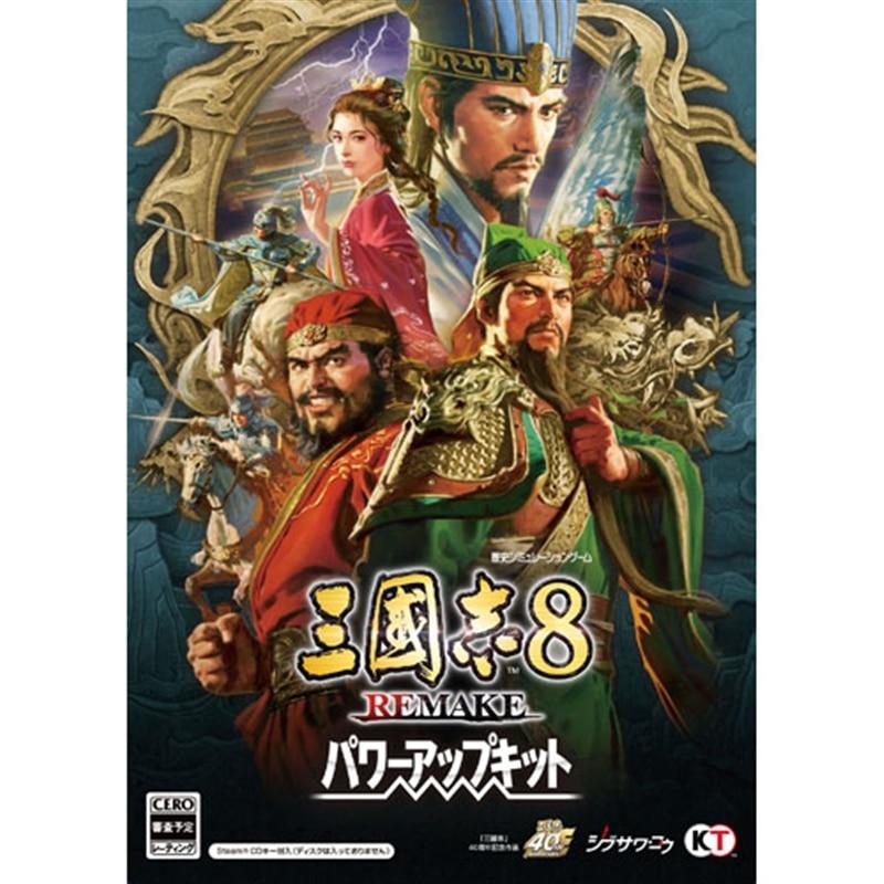 コーエー 歴史シミュレーションゲームソフト 三國志8 REMAKE パワー
