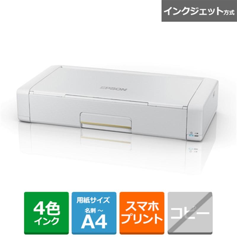 EPSON（エプソン） ビジネスインクジェットＡ４モバイルプリンター無線