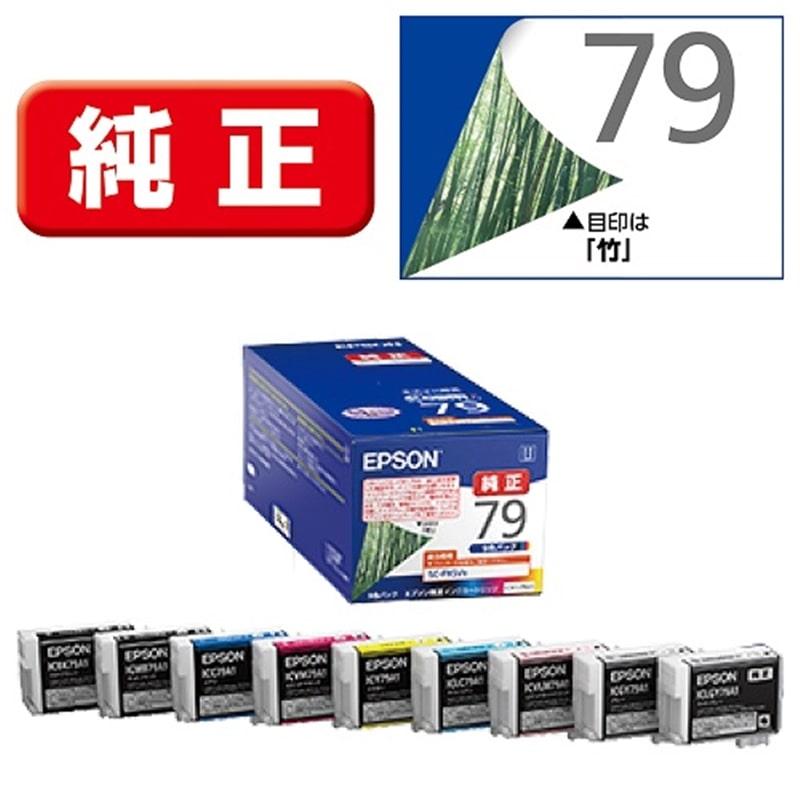 EPSON（エプソン） 純正インクカートリッジ 9色パック IC9CL79A1