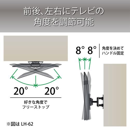 ハヤミ工産 テレビ壁掛金具 50V型まで対応 VESA規格対応 上下左右角度調節可能 LH-62｜ksdenki｜03