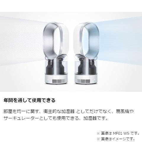 Dyson（ダイソン） Dyson Hygienic Mist 加湿器（国内正規品） MF01 WS