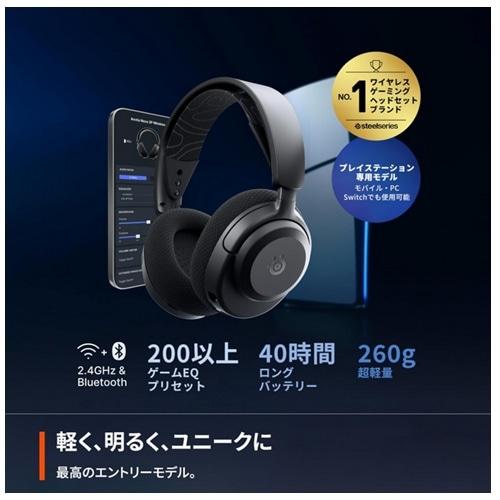 SteelSeries（スティールシリーズ） ゲーミングヘッドセット Arctis