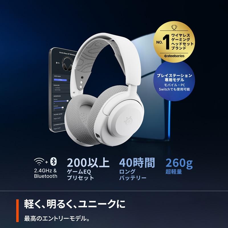 SteelSeries（スティールシリーズ） ゲーミングヘッドセット Arctis