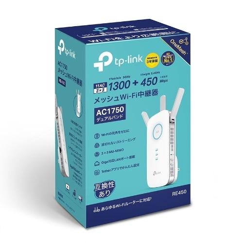 TP-Link AC1750 Wi-Fi中継器 RE450 TP-Link TP-Link（ティーピーリンク） AC1750 メッシュWi-Fi中継器