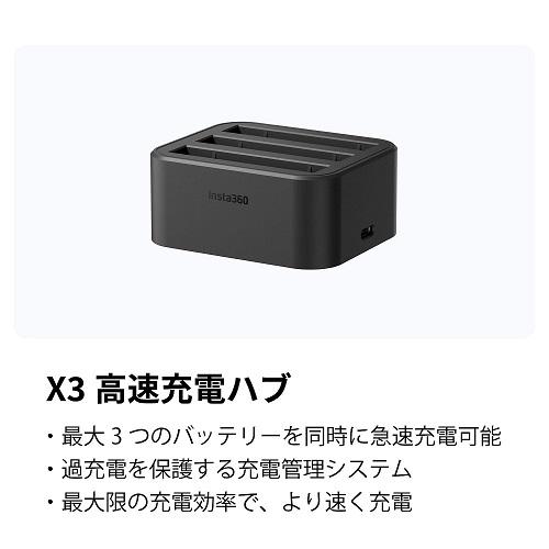 insta360（インスタ360） X3 Fast charge hub 高速充電ハブ CINSAAQ/A 