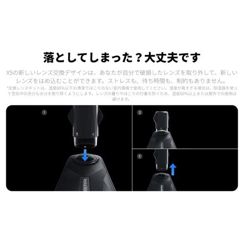 insta360（インスタ360） X5 レンズ交換セット CINSBAHB