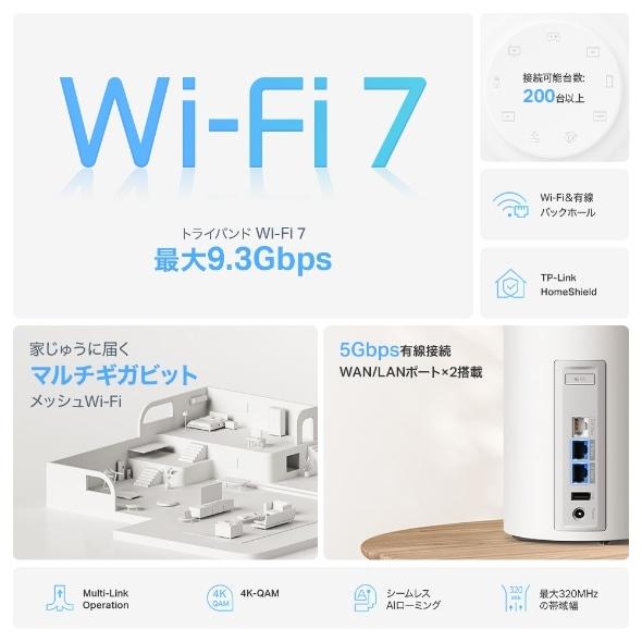 TP-Link（ティーピーリンク） BE9300 トライバンドメッシュWi-Fi 7