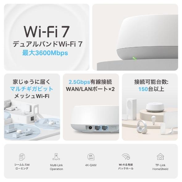 TP-Link（ティーピーリンク） BE3600 デュアルバンドメッシュWi-Fi 7