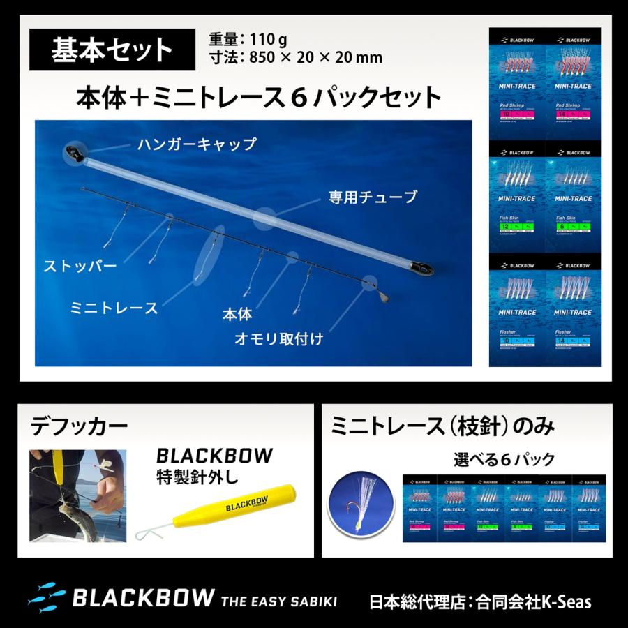 Blackbow イージーさびき 絡まらないサビキ仕掛け : ECOマーケット