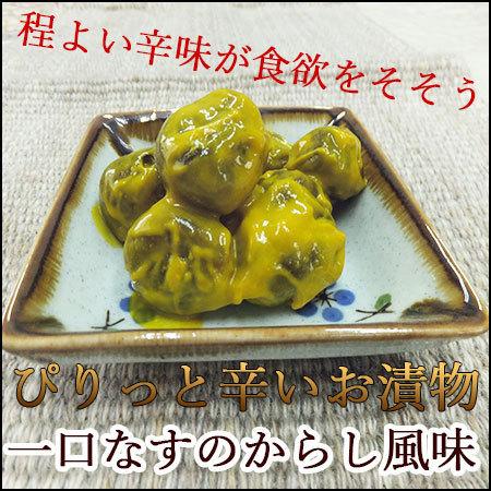 一口小なすのからし風味 300g 2袋 メール便 お取り寄せ お中元|ksfoods|02