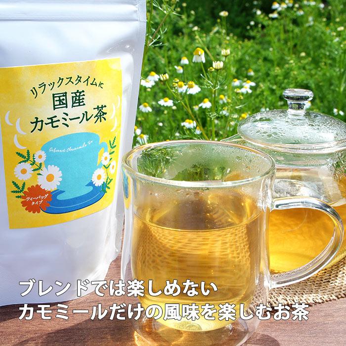 カモミール茶 8包×5袋 | 国産 カツミレ ハーブティ お茶 シングル
