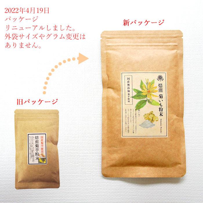 菊芋粉末 50g×2袋 国産 キクイモ 菊芋パウダー イヌリン 無農薬 スープ