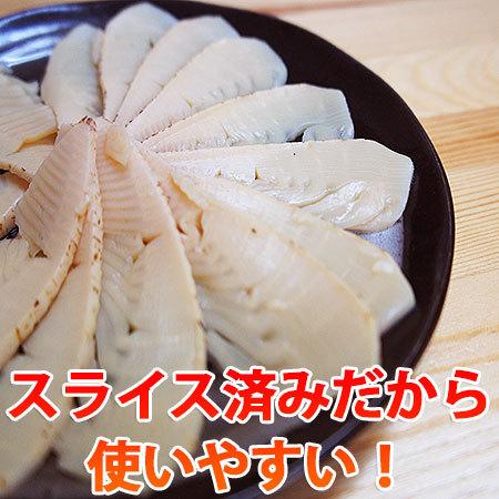 たけのこ いぶりたけのこ スライス 筍 竹の子 タケノコ たけのこご飯
