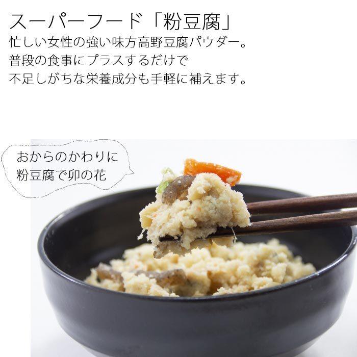 高野豆腐粉末 80ｇ お試し パウダー 粉豆腐 こうや豆腐 凍り豆腐 お試し レジスタントタンパク 即痩せ お取り寄せ お試し 食品 介護食 春｜ksfoods｜09