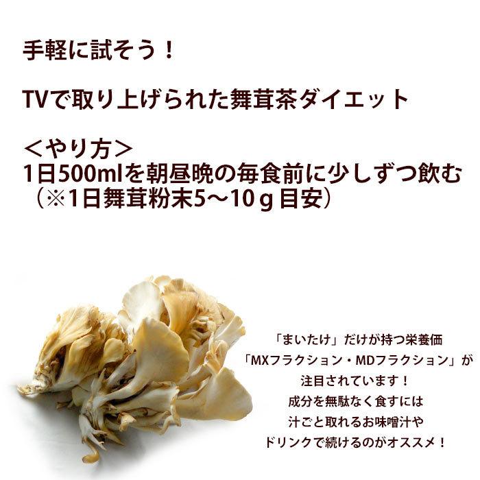 舞茸粉末 30g ×1袋｜舞茸パウダー パウダー まいたけ マイタケ 粉末 舞茸茶 きのこ お試し ギフト 茶 お茶 血糖値スパイク まいたけ茶 maitake まいたけ粉末｜ksfoods｜06