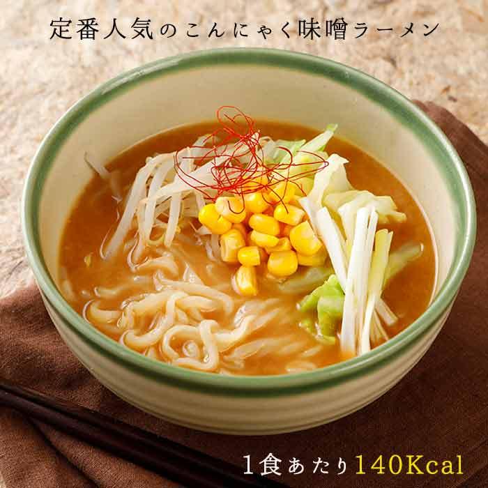 こんにゃく麺 こんにゃくラーメン 4味8食 選べる ダイエット 蒟蒻 送料無料 ギフト 蒟蒻ラーメン デトックス 1週間減量 プレゼント カジュアルギフト｜ksfoods｜10