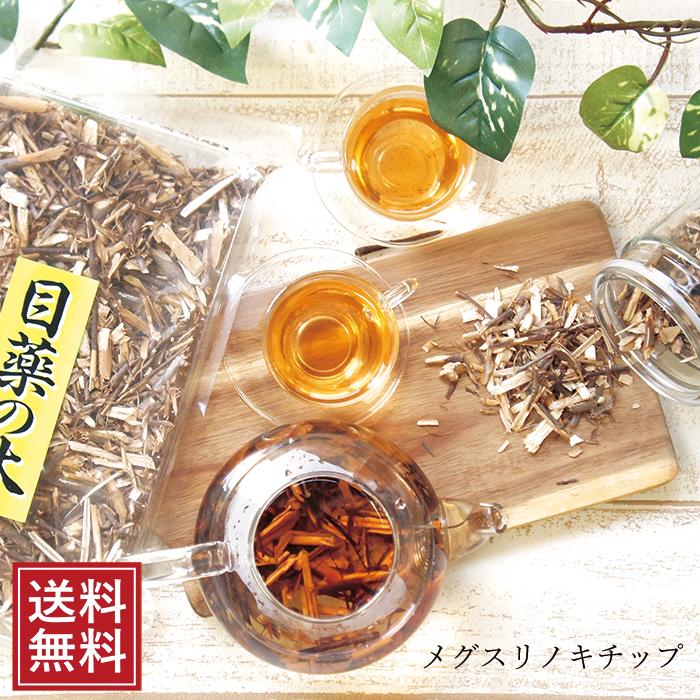 国内即発送 メグスリノキ茶 130g メール便 チップ ギフト メグスリ 国産 健康茶 目薬 21
