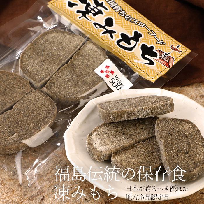 凍みもち 凍餅 4個入×3袋 ギフト 福島 伝統 草もち 凍み餅 乾物 保存食
