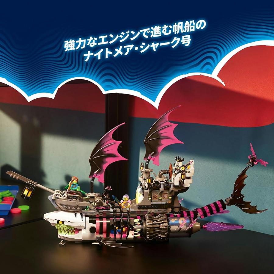レゴ ドリームズ ナイトメア・シャーク号 71469 : KSGスタイル - 通販