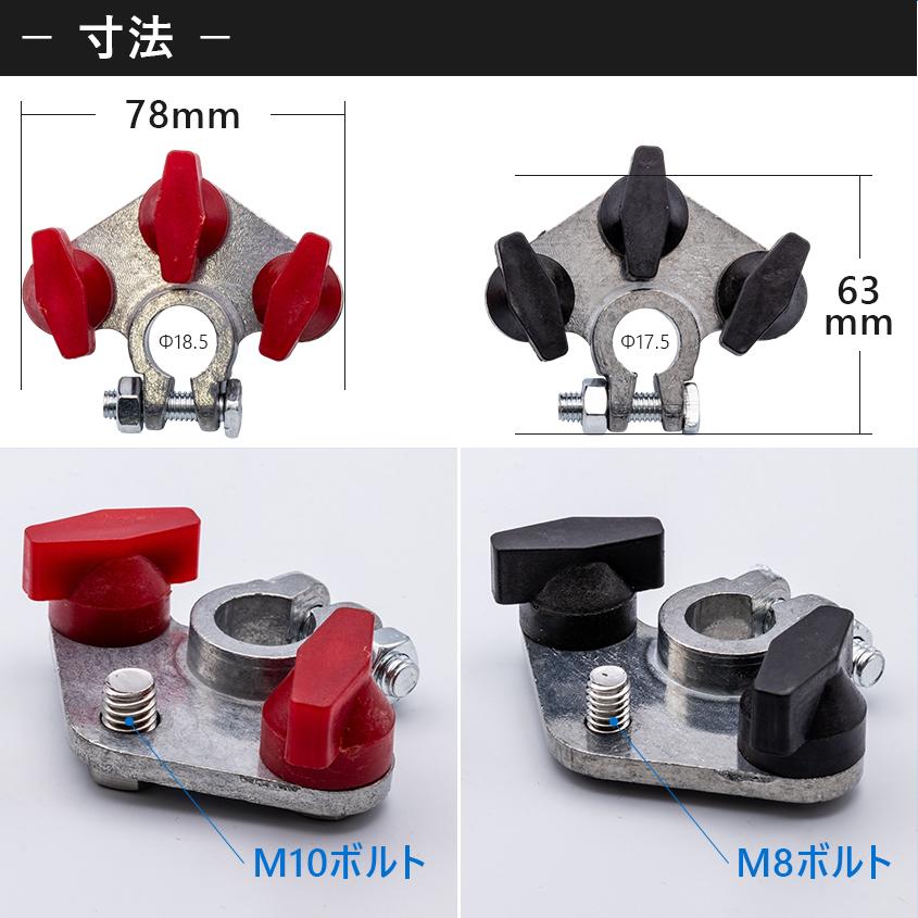 バッテリーターミナル 端子 大ポール D端子用 赤/黒 2個セット マルチ