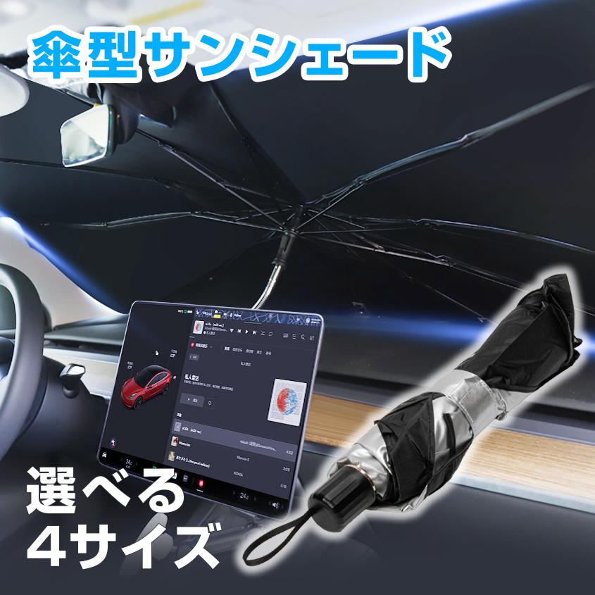 K'sガレージ サンシェード 車 傘型 フロント 日よけ 折りたたみ 適合