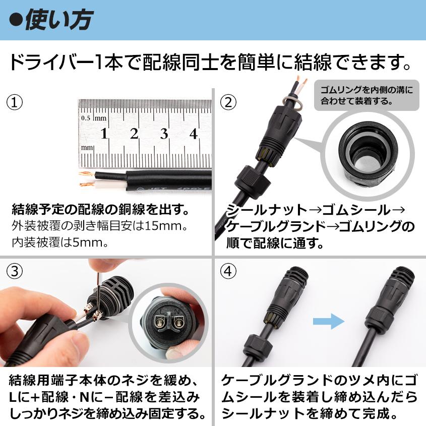 作業灯 配線 延長用 防水 中継コネクタ 2極 プラグ式  ケーブル仕上外径 4.5mm-11.5mm 2芯 丸ケーブル対応 集魚灯 電源コード 差込みプラグ｜ksgarage｜04