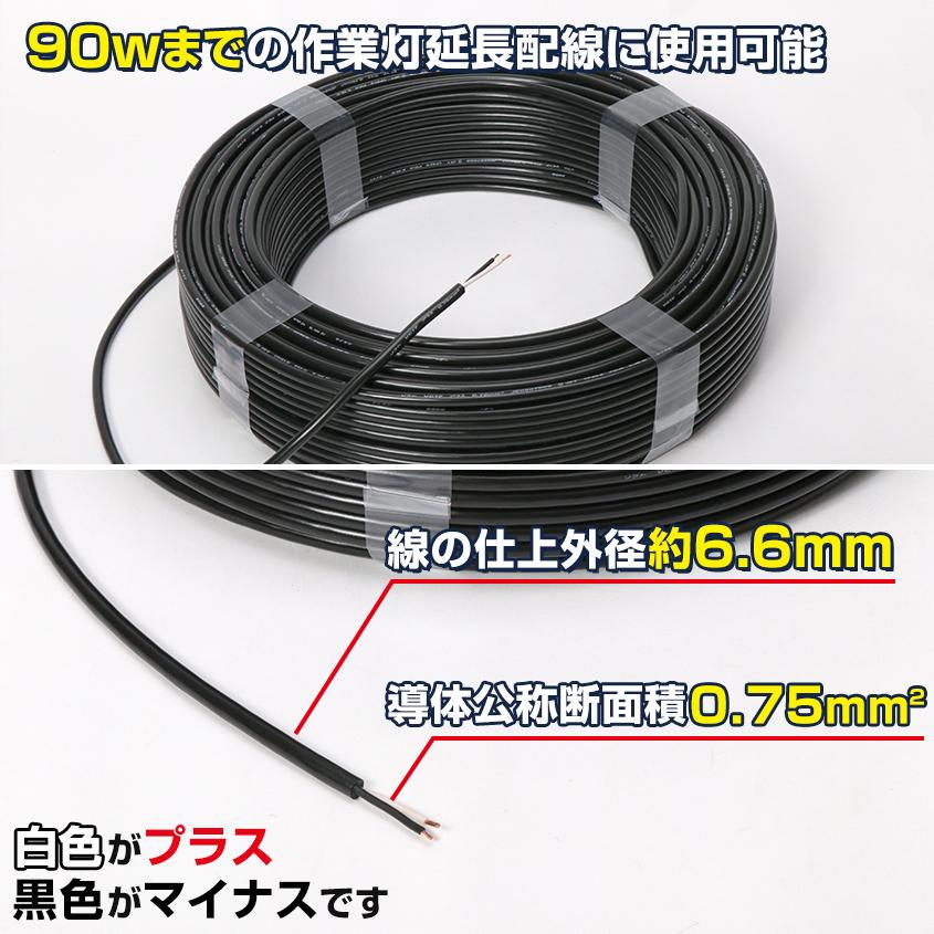 K'sガレージ 作業灯 12v 24v 配線 LED コード 延長 0.75sq 2C