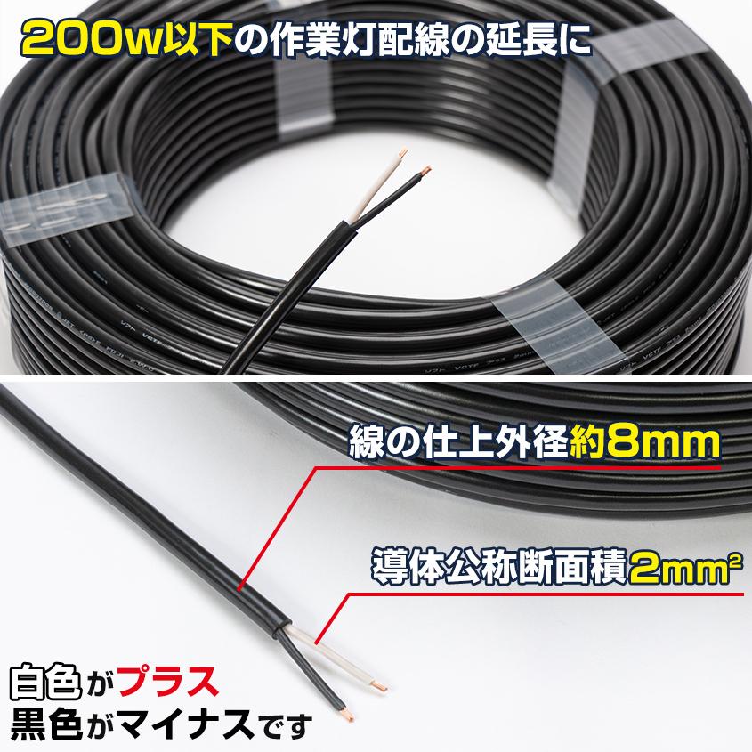 K'sガレージ 集魚灯 LED 作業灯 延長配線 2sq 2C 200w以下 17A