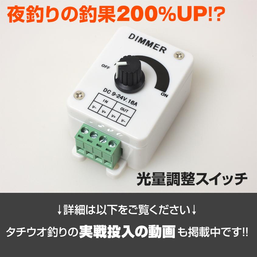 集魚灯 調光器 コード セット 水中集魚灯 60w 25w に対応 配線加工不要 ディマースイッチ コントローラー 接続用 コネクターセット｜ksgarage｜02