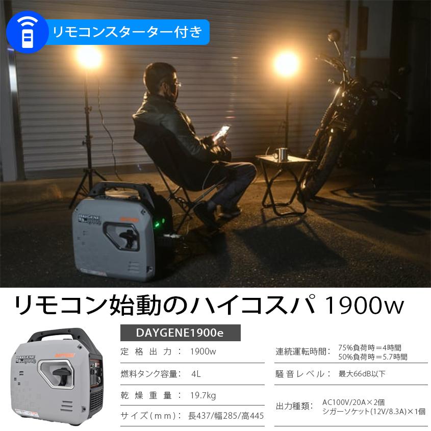 デイトナ 発電機 1900w 静穏 インバーター方式 セルスターター デイトナ 発電機 1900w 静穏 インバーター方式 セルスターター