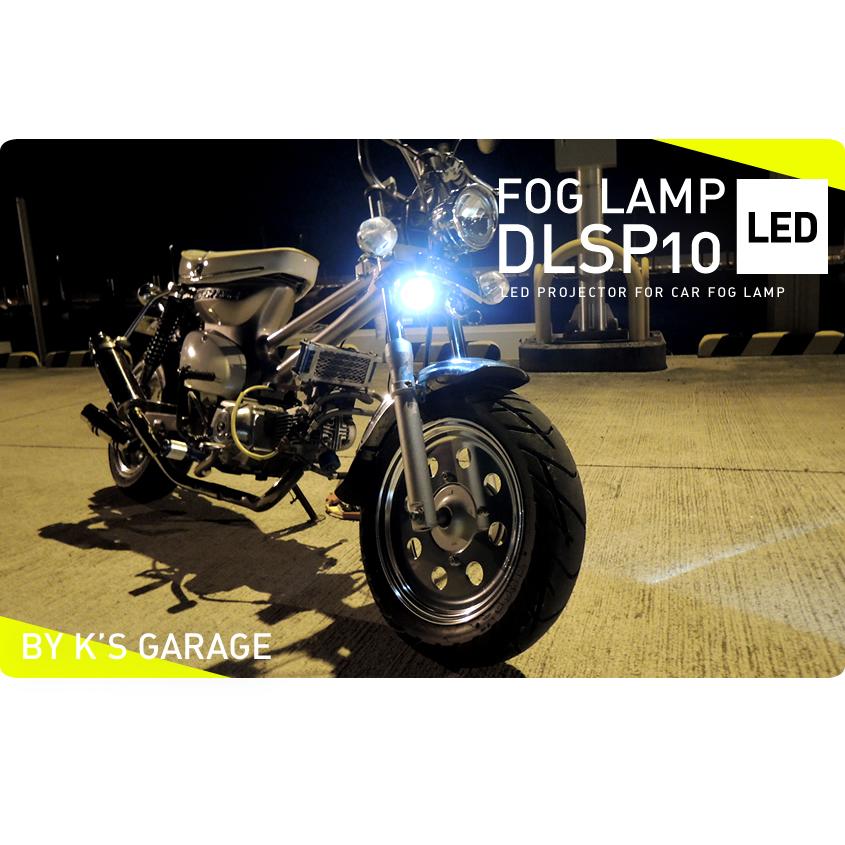 フォグランプ 後付け 丸型 汎用 LED 10w 6000k ホワイト プロジェクターレンズ スポット配光 12v / 24v 車対応 バイク フォグライト｜ksgarage｜04