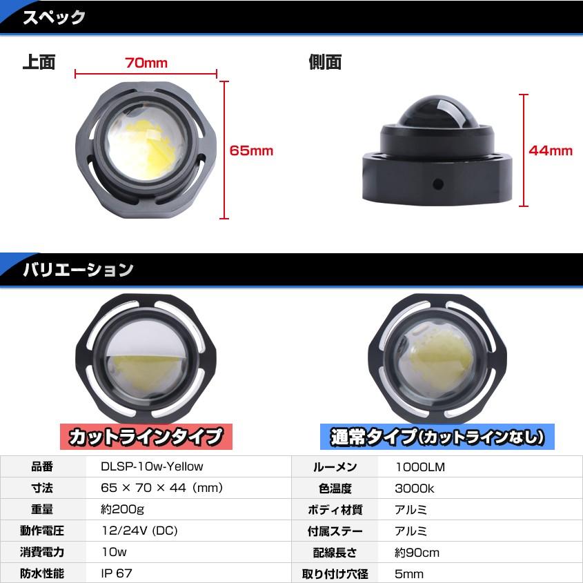 フォグランプ 後付け イエロー ハイエース LED バイク フォグライト 汎用 プロジェクター 選べる配光(カットライン/スポット) 3000k 黄色 10w (12v 24v 兼用) :DLSP-10w-Yellow:K'sガレージ - 通販 - Yahoo!ショッピング フォグランプ 後付け イエロー ハイエース LED バイク フォグライト 汎用 プロジェクター 選べる配光(カットライン/スポット) 3000k 黄色 10w (12v 24v 兼用) :DLSP-10w-Yellow:K'sガレージ - 通販 - Yahoo!ショッピング