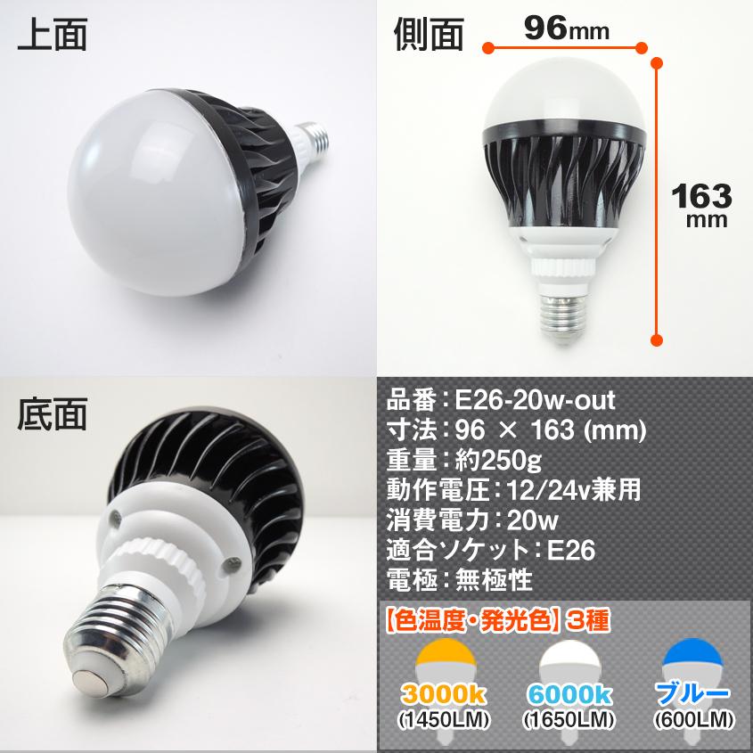 K'sガレージ アウトレット品 LED 電球 E26 20w 船用 作業灯 デッキ
