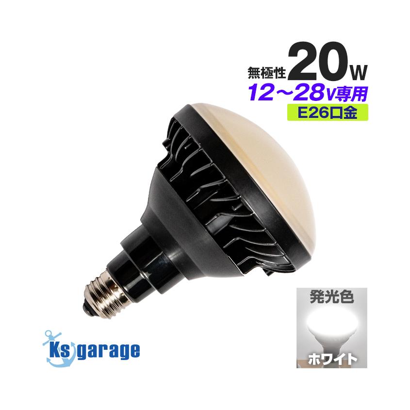 LED電球 12v 24v 船舶 E26 口金 防水 ライト 発光色 5000k LED電球 12v 24v 船舶 E26 口金 防水 ライト 発光色 5000k